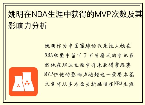姚明在NBA生涯中获得的MVP次数及其影响力分析
