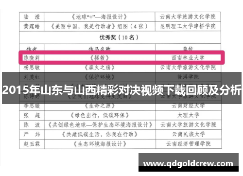2015年山东与山西精彩对决视频下载回顾及分析